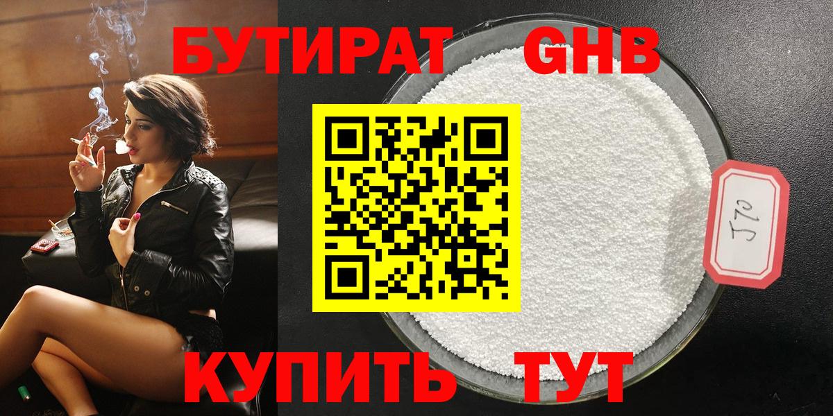 БУТИРАТ вода  БУТИРАТ  Искитим  Вход с VPN 