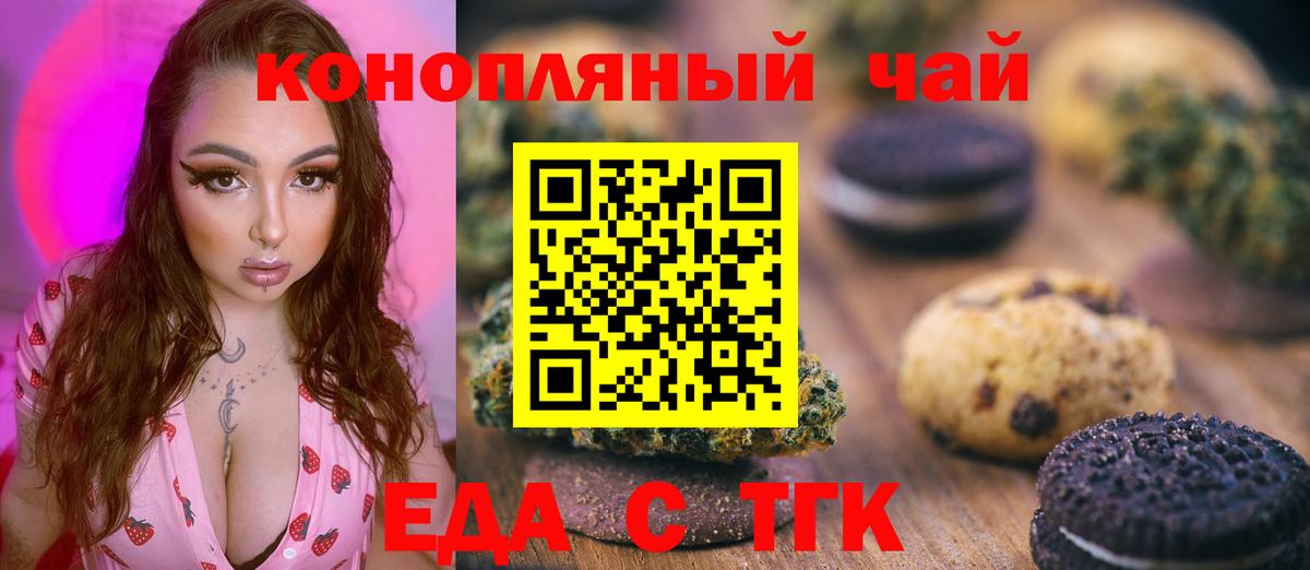 Искитим  Еда ТГК марихуана  Вход с VPN 