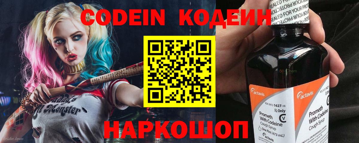 Кодеиновый сироп Lean Purple Drank  Вход с VPN  Искитим  Кодеиновый сироп Lean Purple Drank 