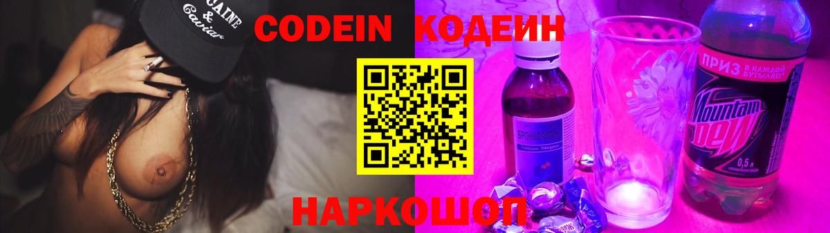 Кодеиновый сироп Lean Purple Drank Искитим