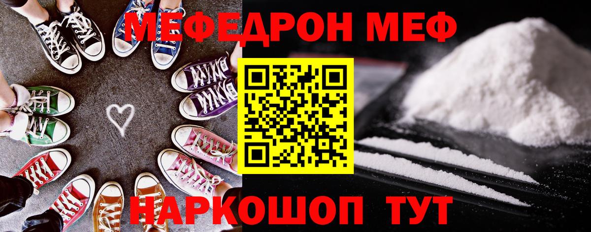 МЕФ кристаллы Искитим