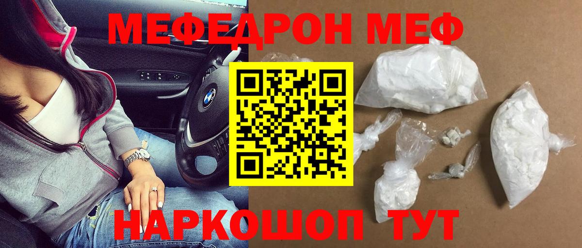 Мефедрон  МЕФ кристаллы  Вход с VPN  Меф VHQ  Искитим  МЯУ-МЯУ 