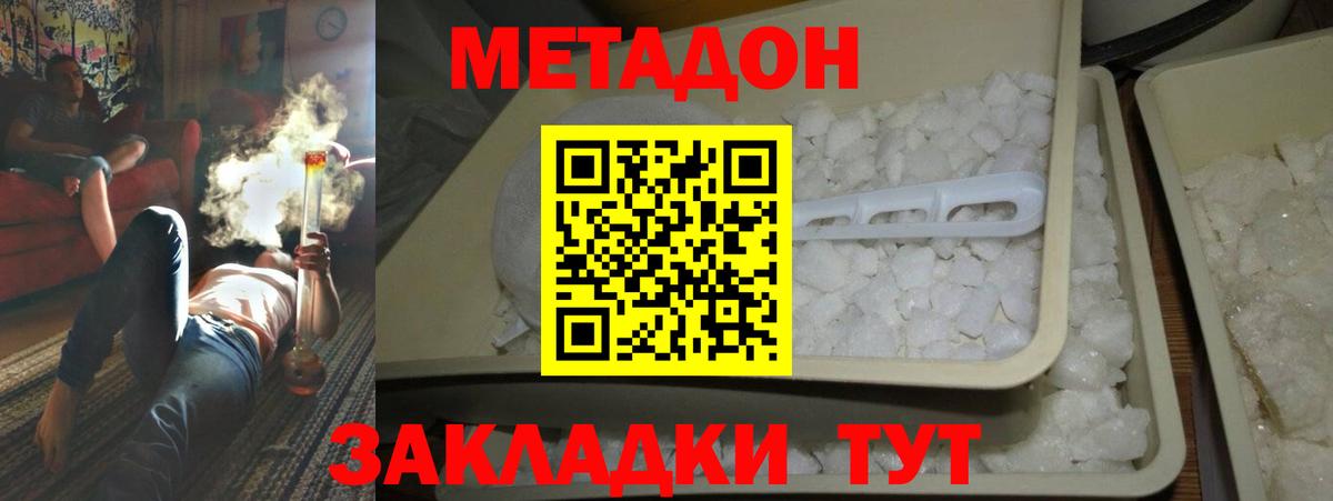 Искитим  МЕТАДОН methadone  МЕТАДОН белоснежный  Вход с VPN 